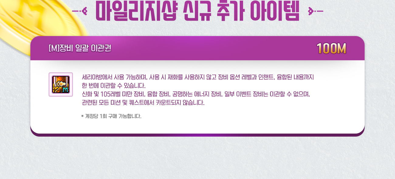 마일리지샵 추가 아이템