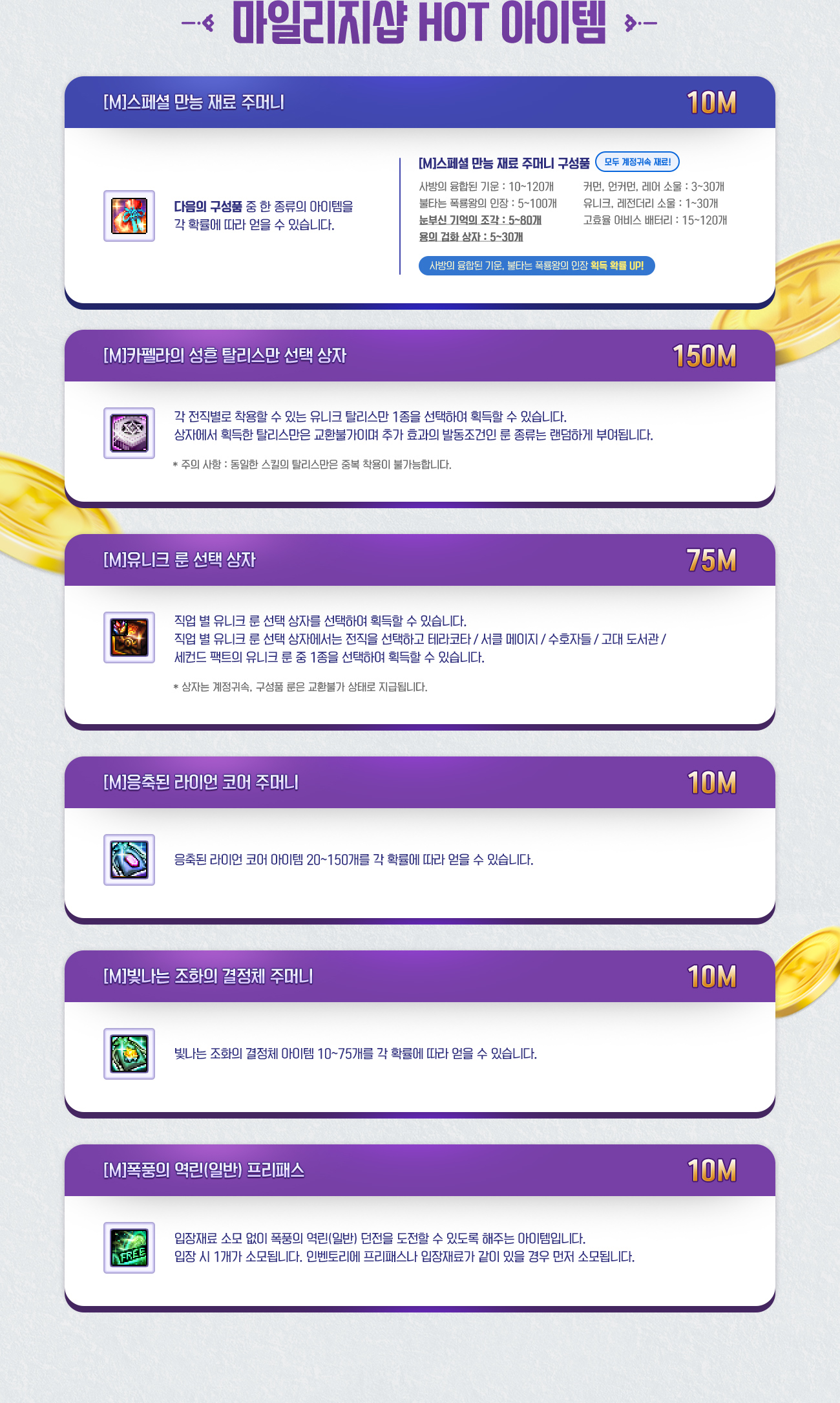 마일리지샵 HOT 아이템