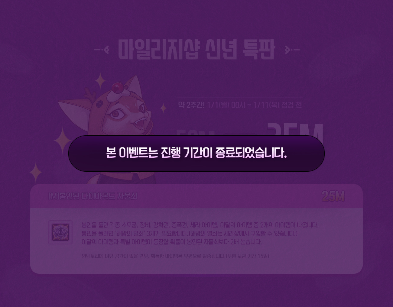 마일리지샵 신년 특판 이벤트 종료