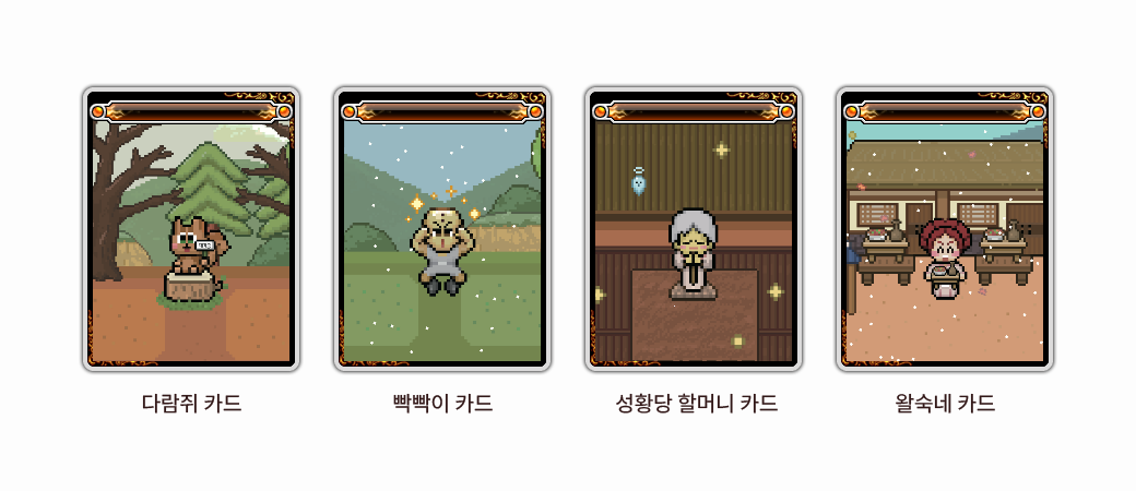 바람의나라 레전더리 선택 카드첩 이미지