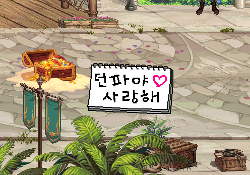 던파야 사랑해 스케치북 코스튬