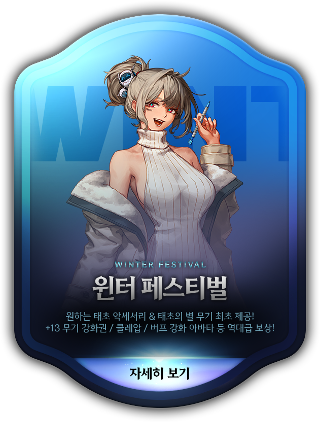 윈터 페스티벌